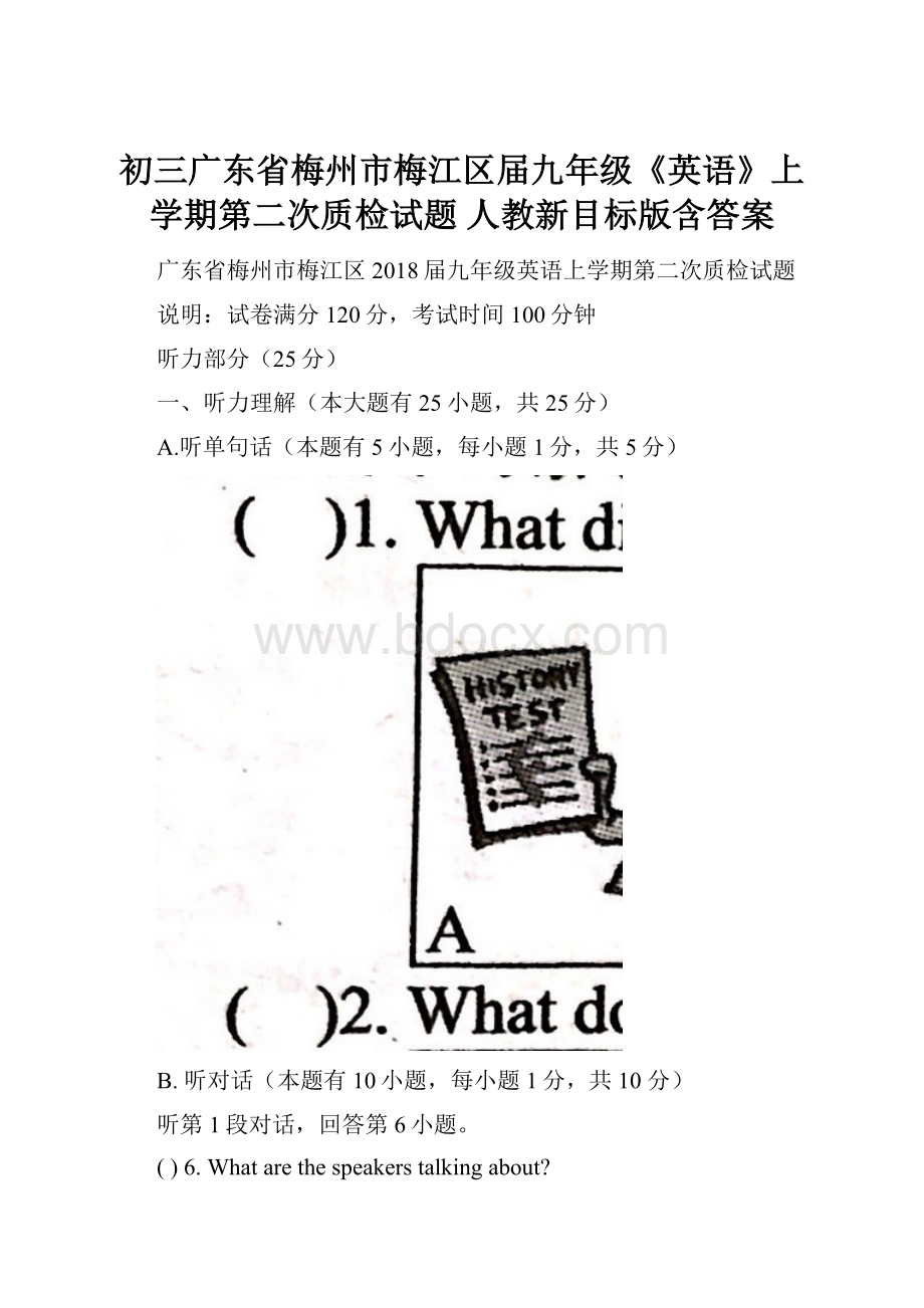 初三广东省梅州市梅江区届九年级《英语》上学期第二次质检试题 人教新目标版含答案.docx_第1页