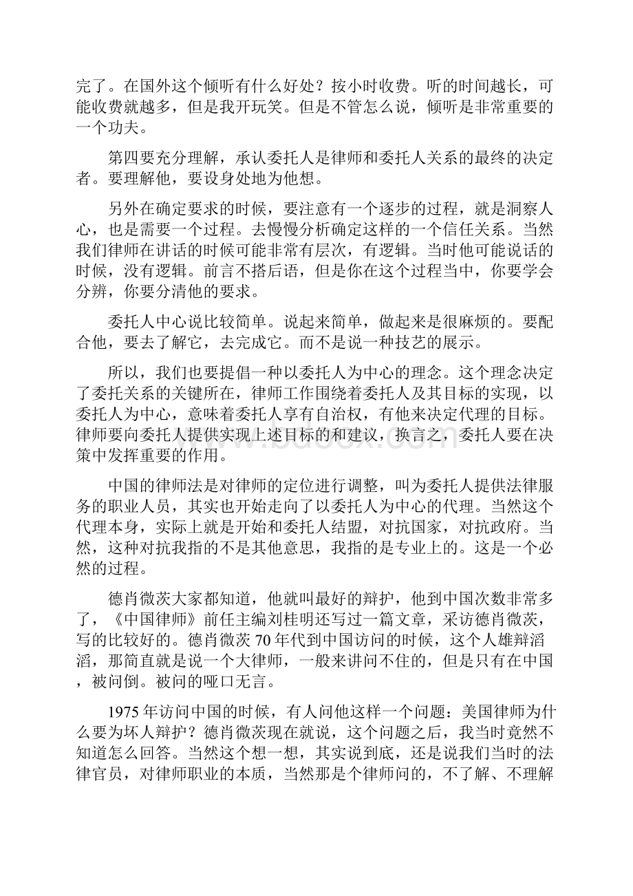 委托人与律师的关系.docx_第2页