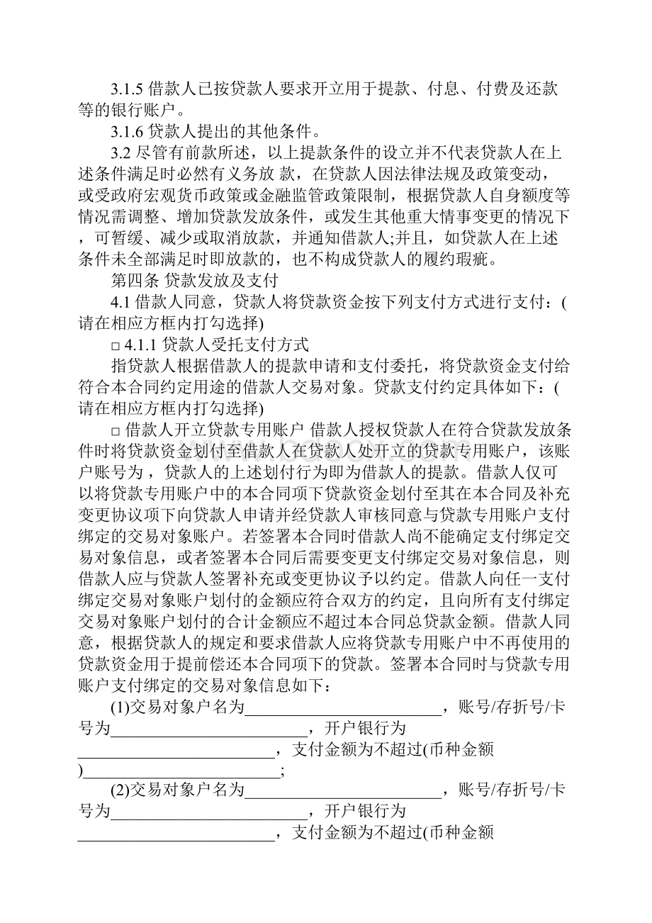 小额贷款合同.docx_第3页