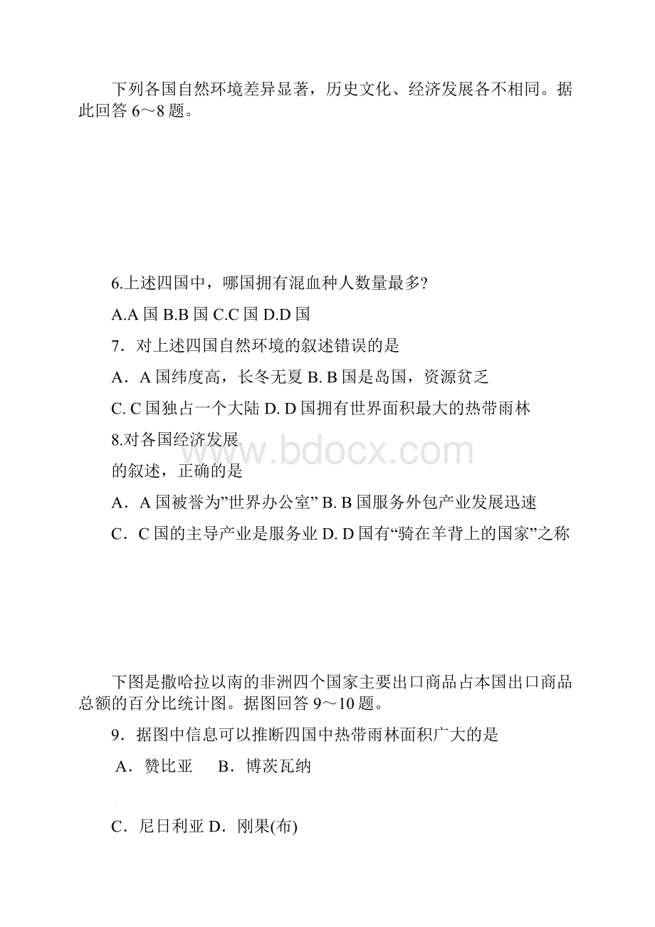 山东省临沂相公中学学年初中七年级地理下学期期末考试试题完整版 新人教版.docx_第2页