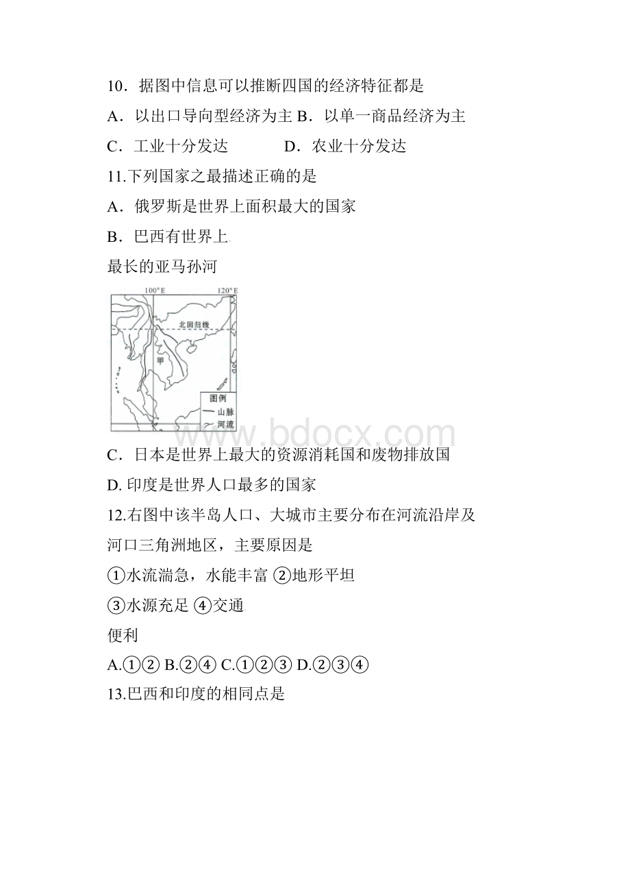 山东省临沂相公中学学年初中七年级地理下学期期末考试试题完整版 新人教版.docx_第3页