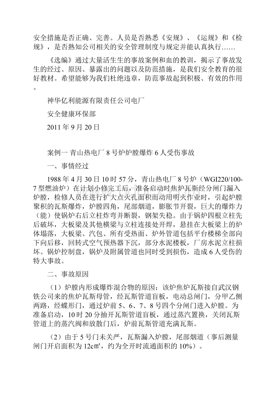 电力企业人身伤害事故案例选编讲解.docx_第2页