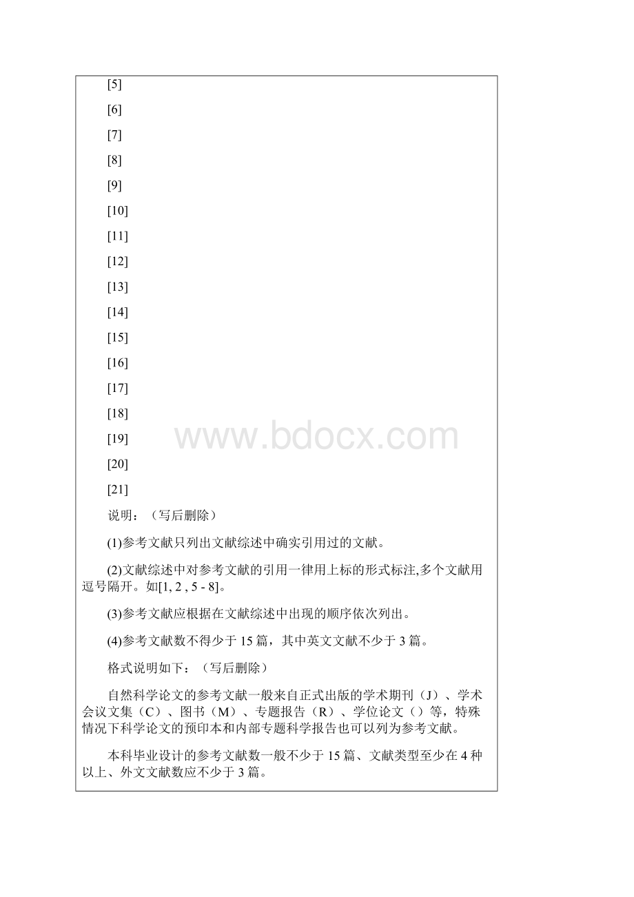 毕业论文开题报告书模板.docx_第3页