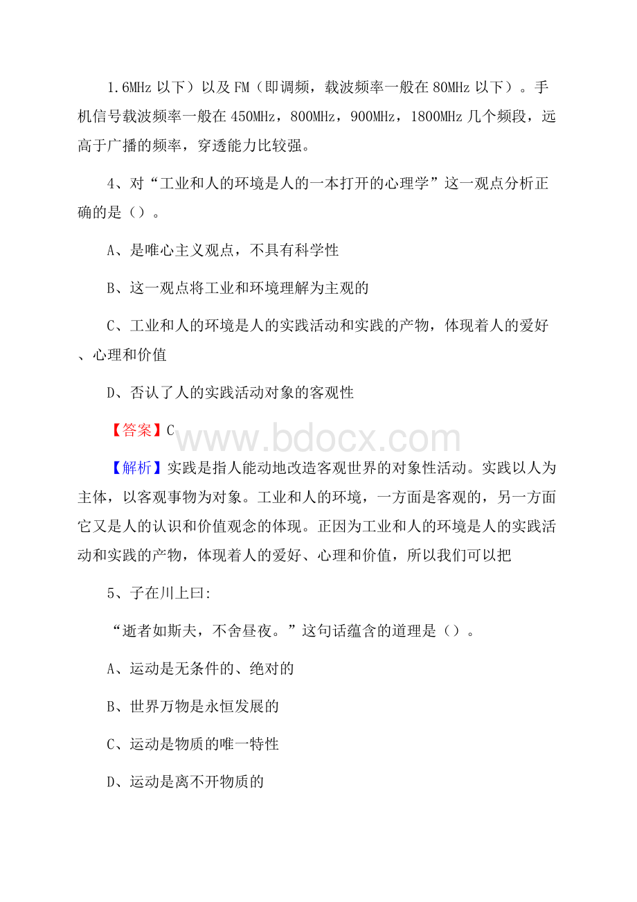 下半年江西省上饶市铅山县移动公司招聘试题及解析.docx_第3页