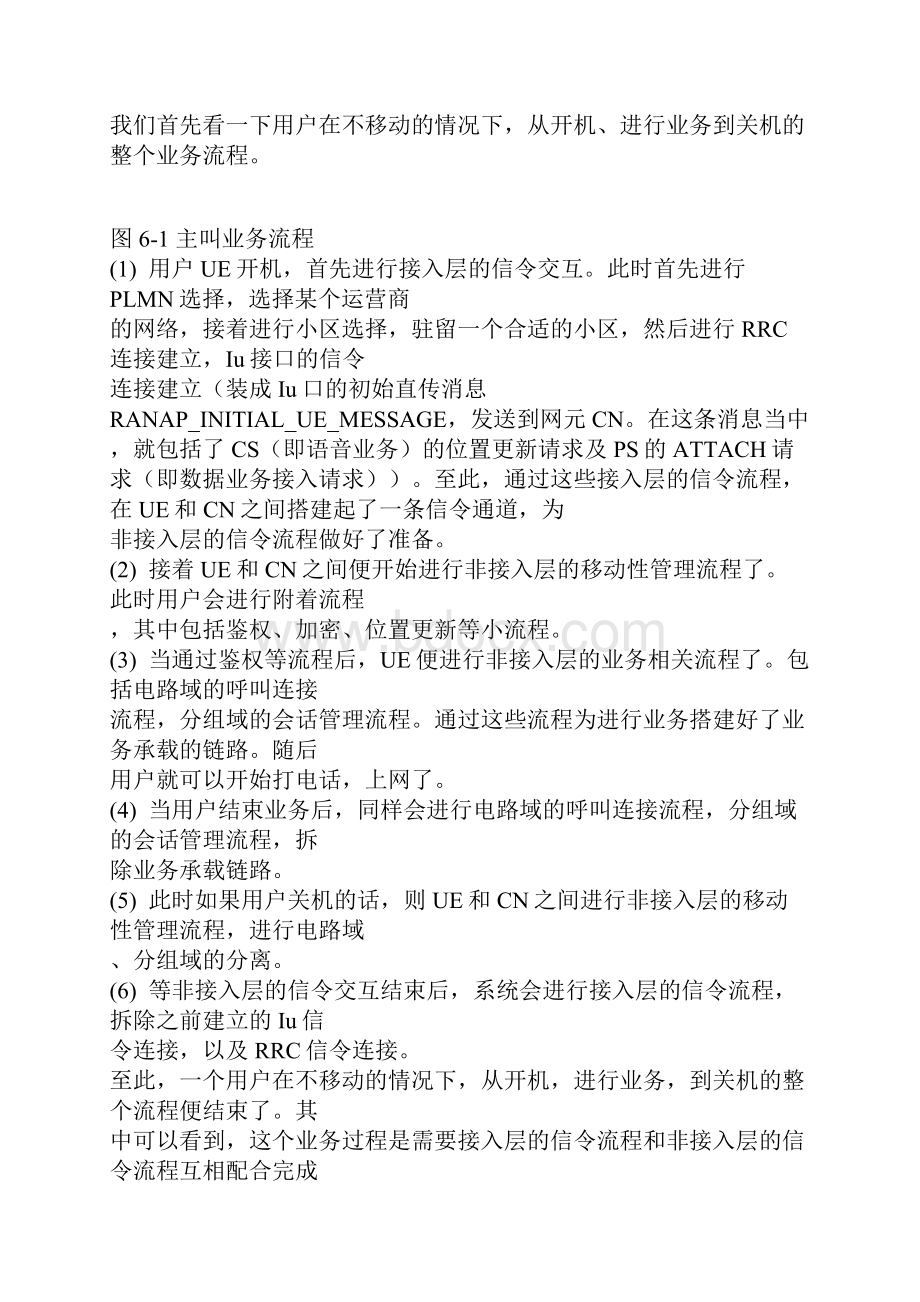 WCDMA信令流程非常详细.docx_第2页