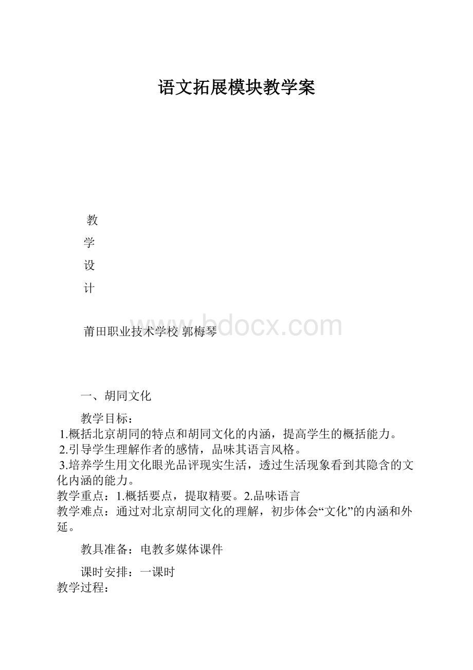 语文拓展模块教学案.docx_第1页