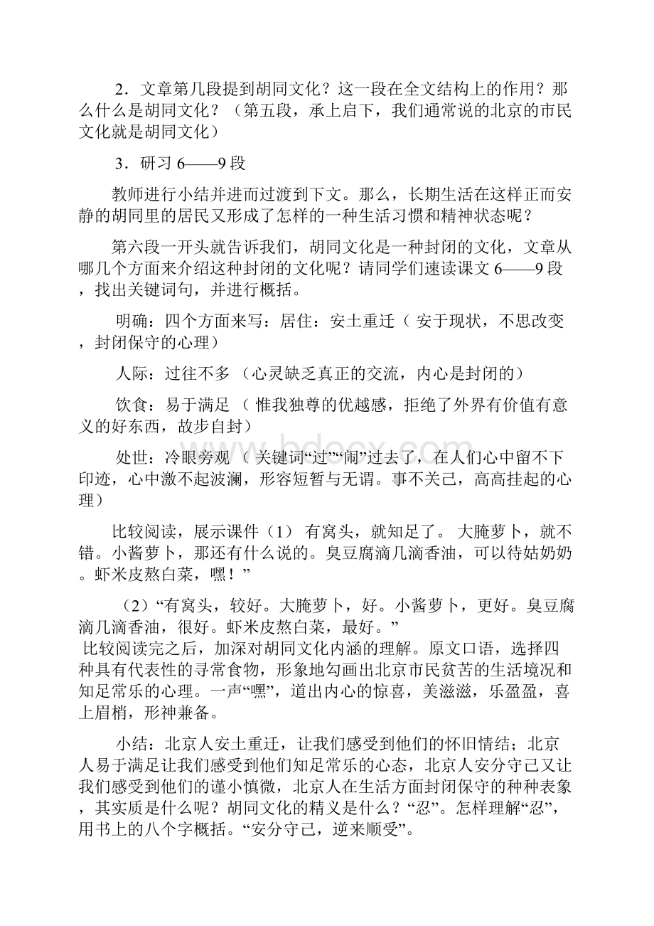 语文拓展模块教学案.docx_第3页