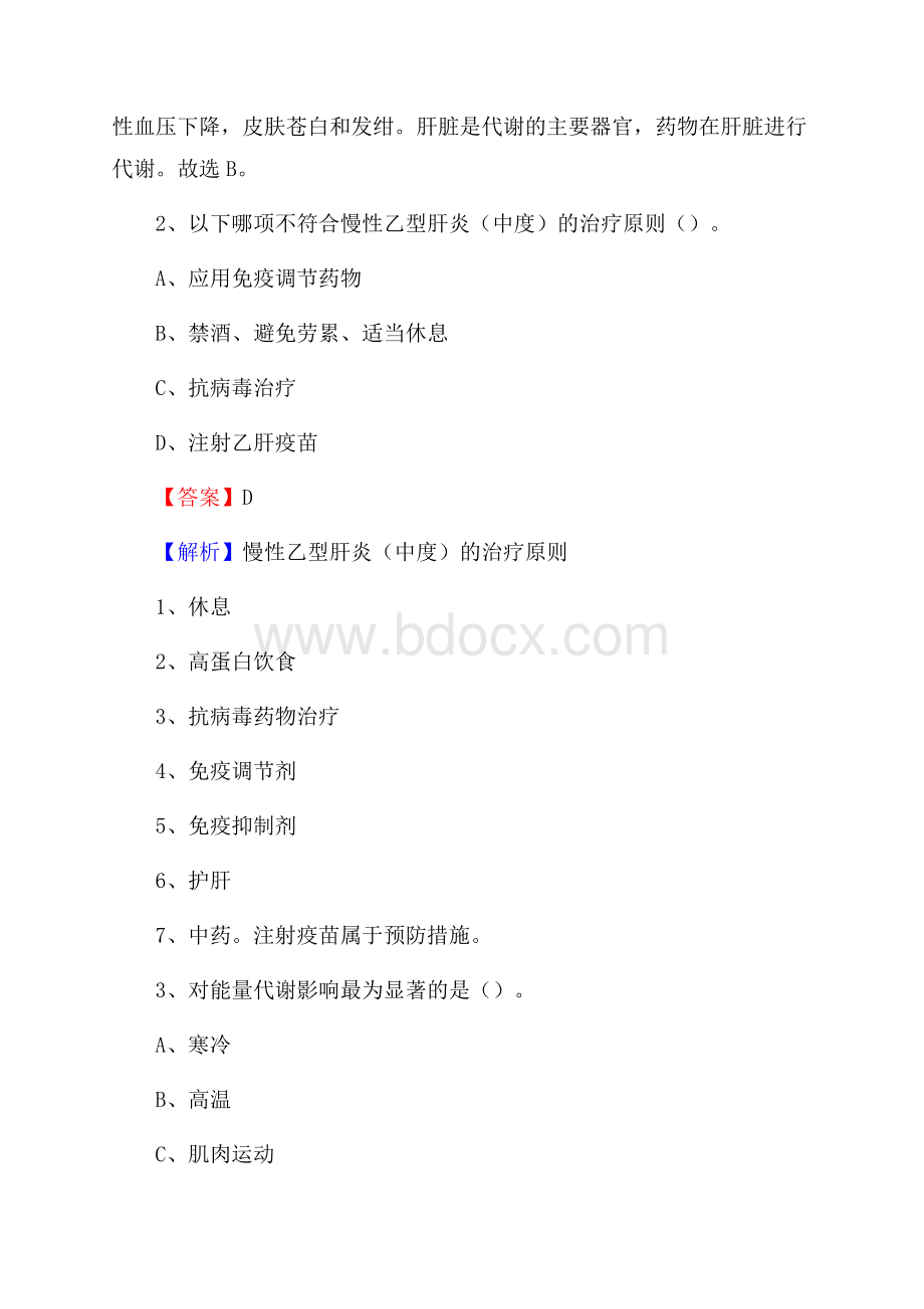 山东省青岛市胶州市事业单位考试《医学专业能力测验》真题及答案.docx_第2页