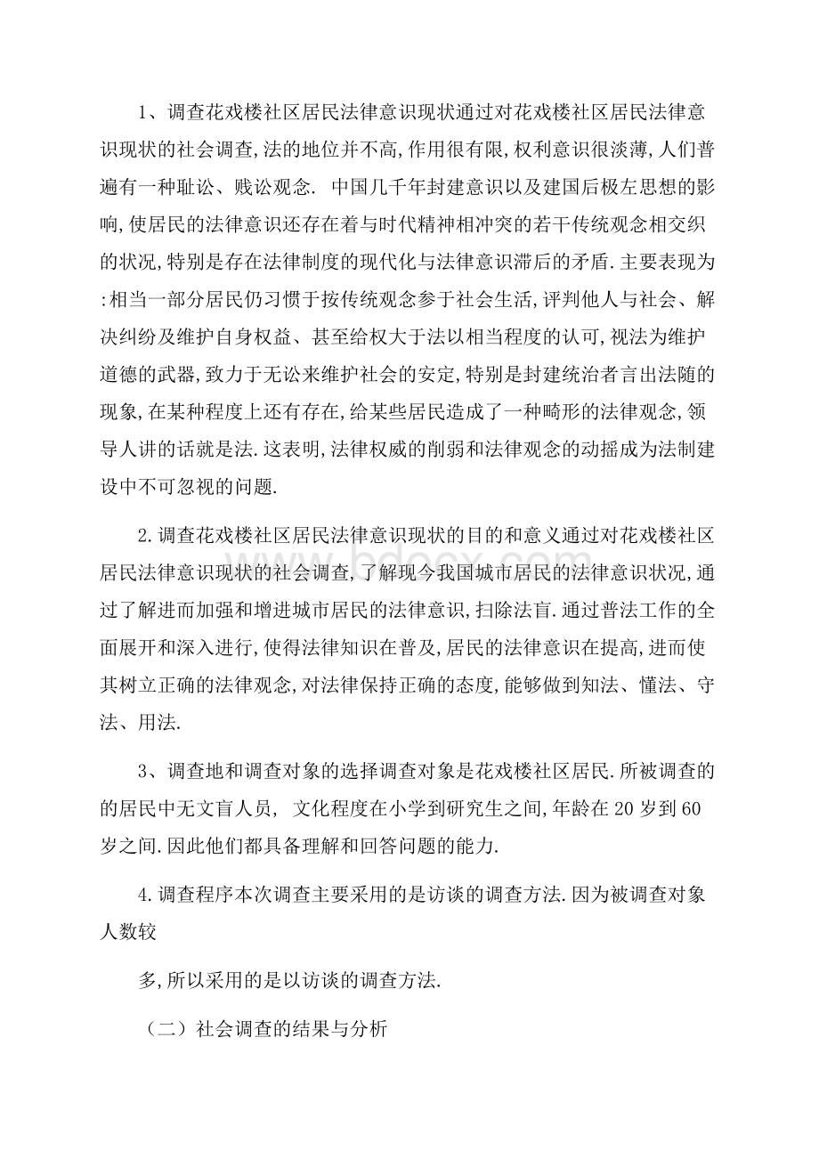 优秀法律调查报告范文5篇.docx_第2页