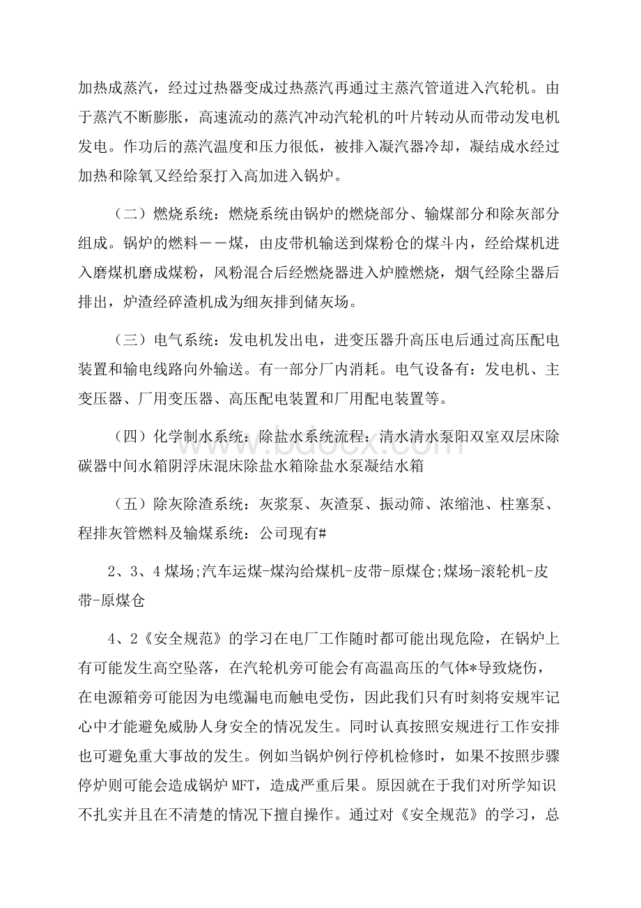 火电厂实习报告最新参考范文精选合集5篇.docx_第3页