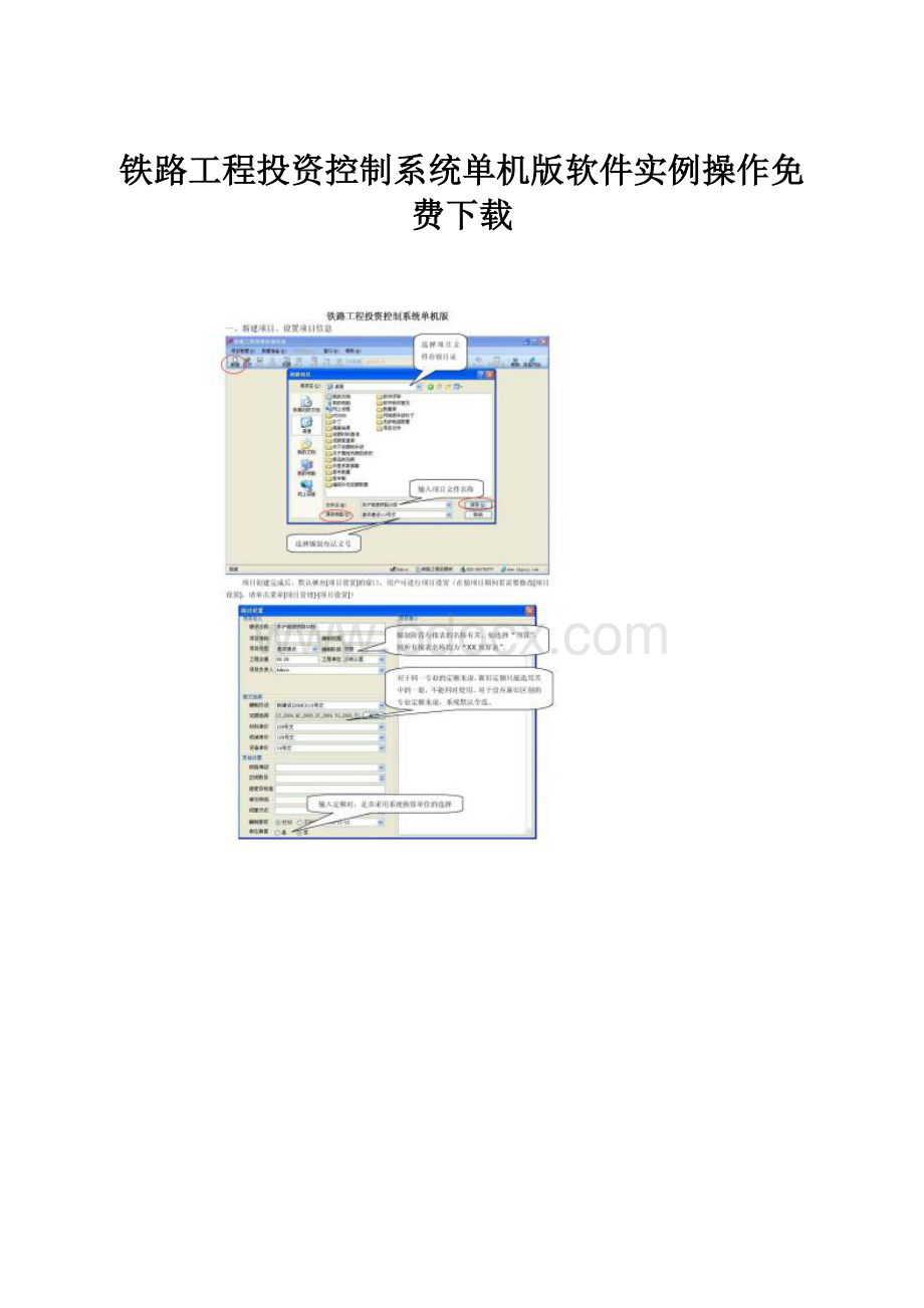 铁路工程投资控制系统单机版软件实例操作免费下载.docx_第1页
