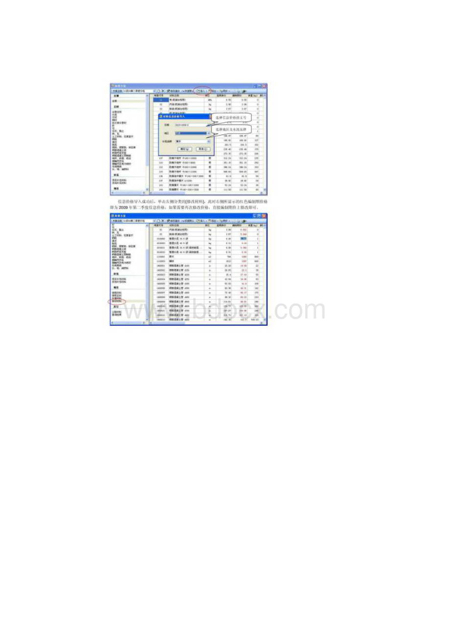 铁路工程投资控制系统单机版软件实例操作免费下载.docx_第3页