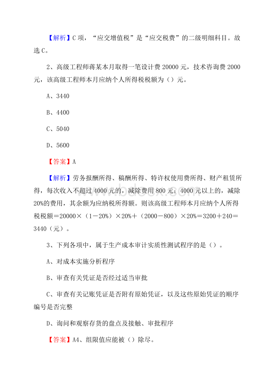 下半年大新县事业单位财务会计岗位考试《财会基础知识》试题及解析.docx_第2页