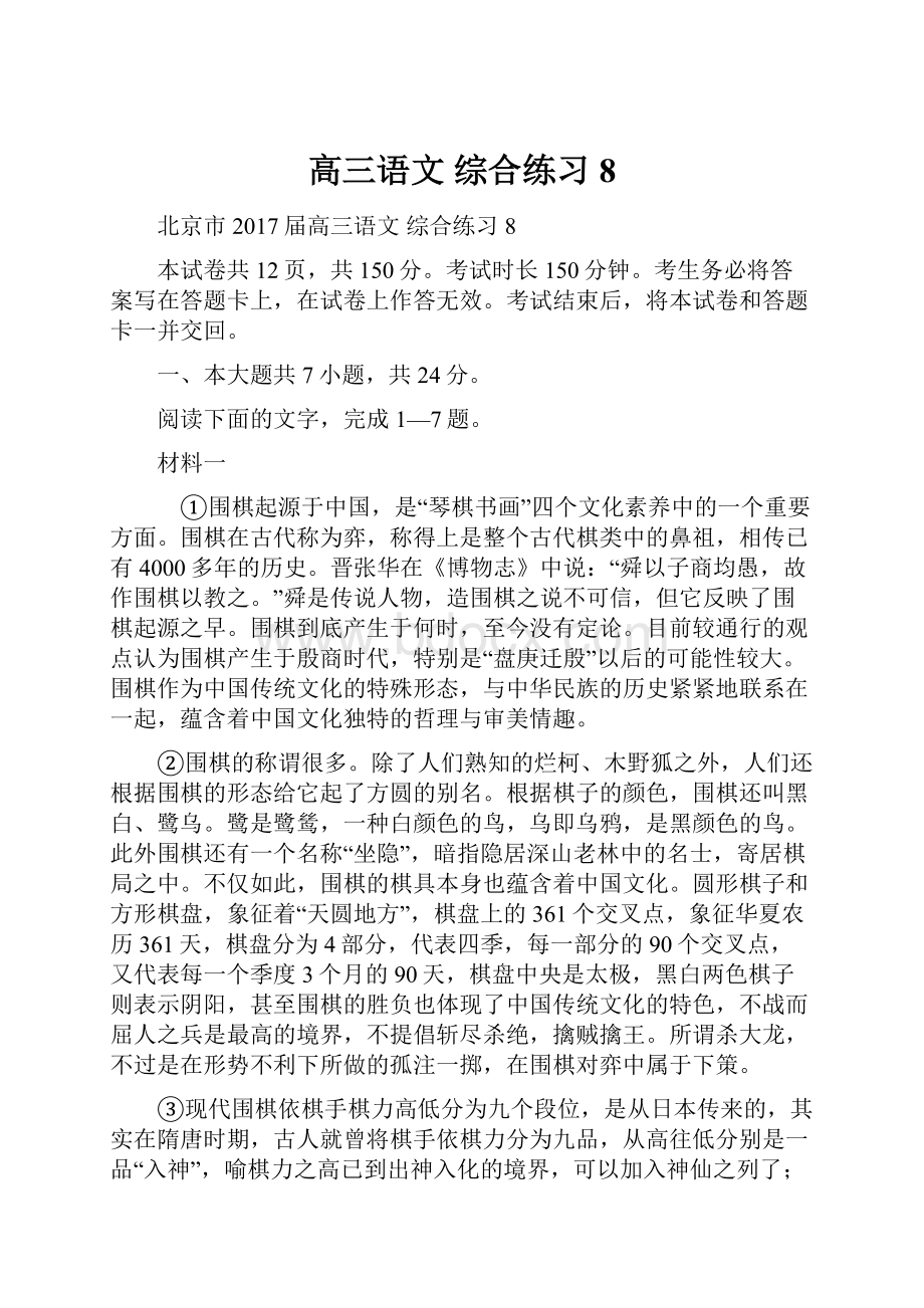 高三语文 综合练习8.docx