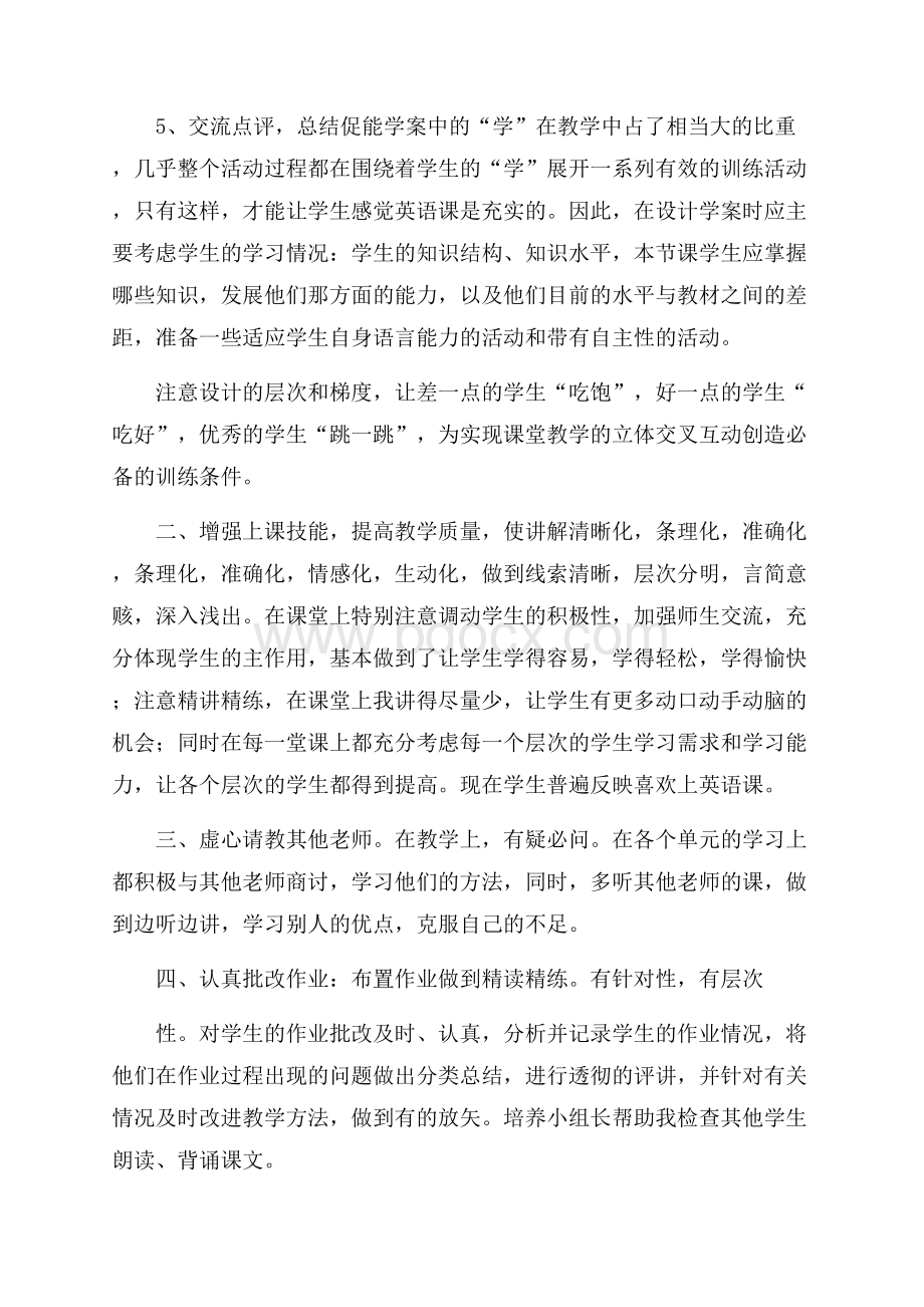 初一英语教师下学期工作总结.docx_第3页