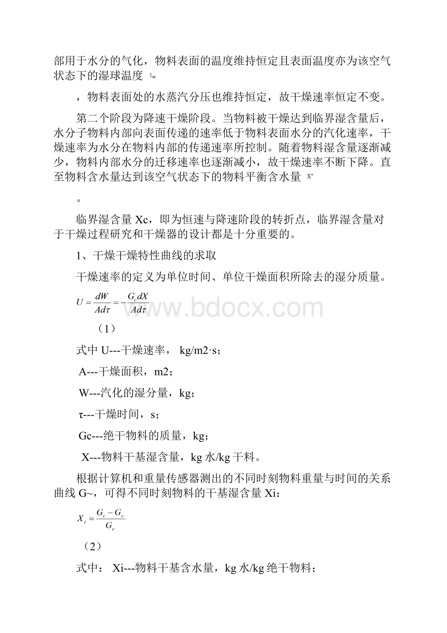 计算机远程控制干燥实验.docx_第3页