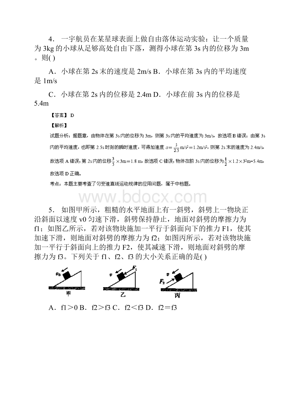 江苏省届高三百校大联考 物理 Word版含答案.docx_第3页