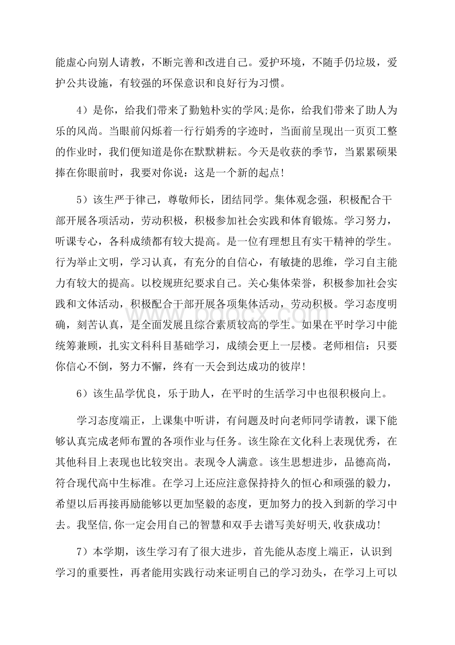 高中班主任给学生的期末评语.docx_第2页