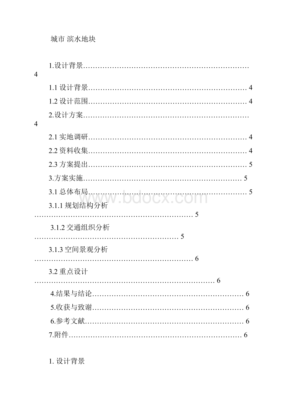 绿地规划设计说明.docx_第3页