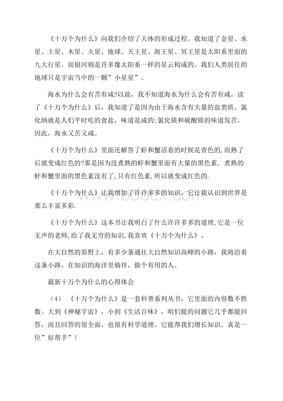 最新十万个为什么的心得体会5篇.docx_第3页