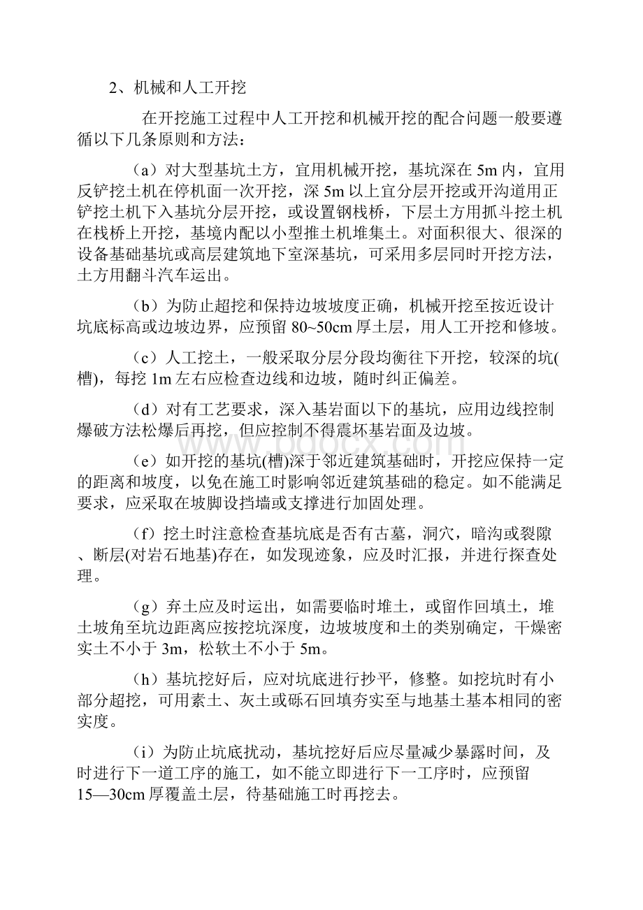 深基坑专项施工方案1.docx_第3页