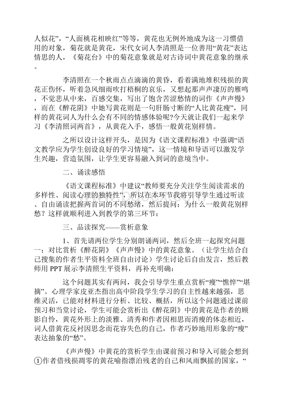 高中语文说课稿5篇.docx_第3页