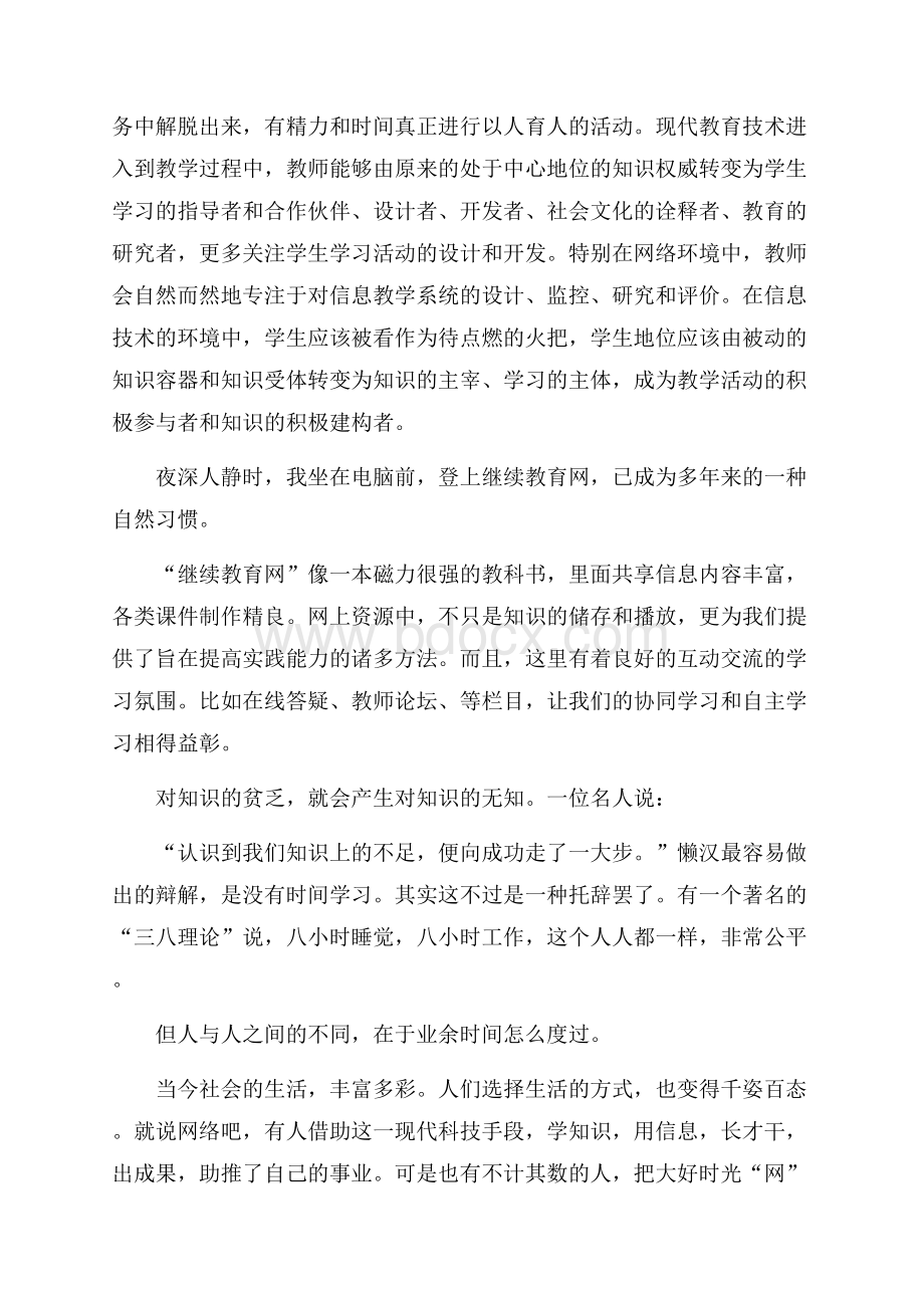 教师网络学习心得体会.docx_第3页