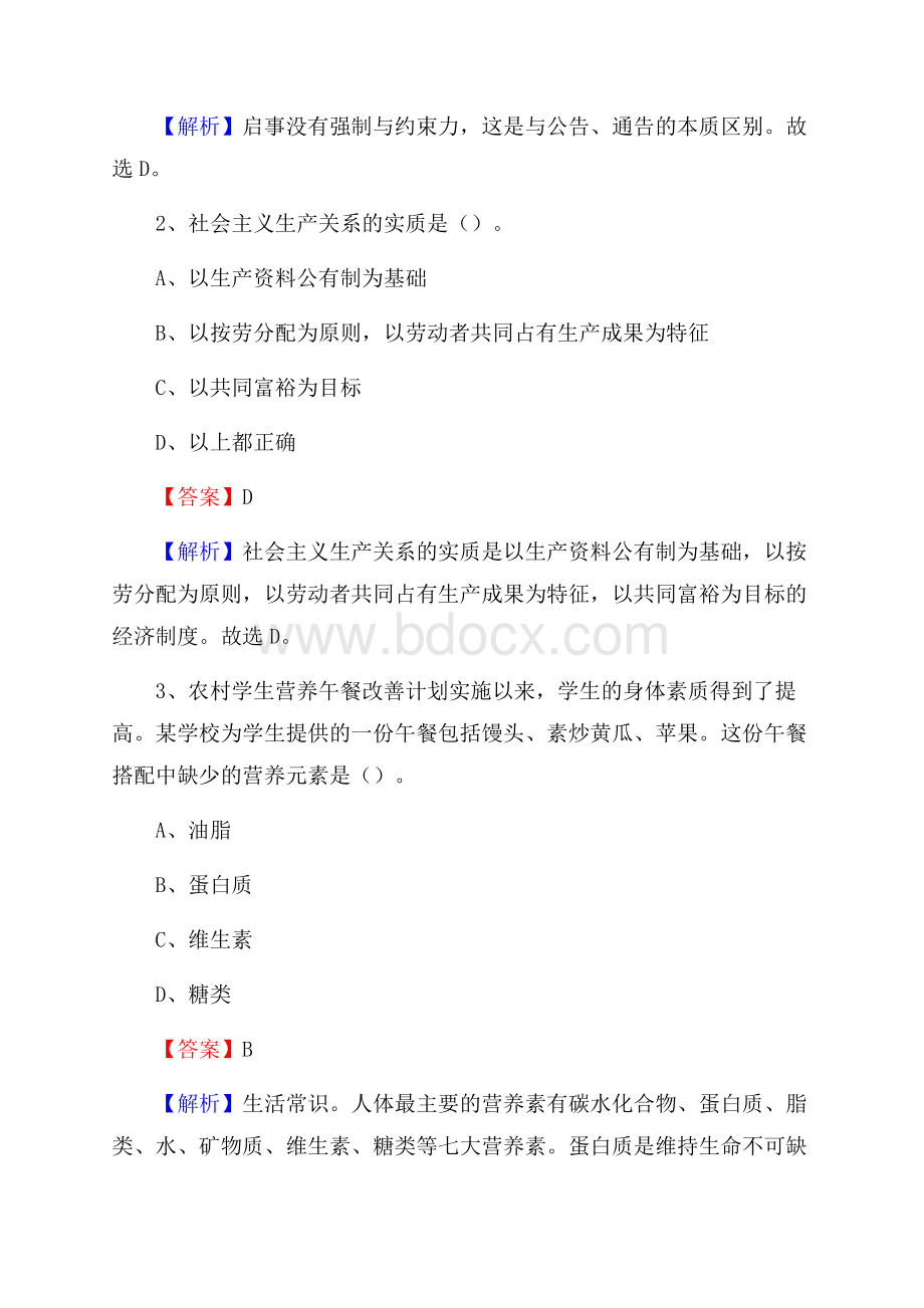 下半年内蒙古呼和浩特市赛罕区移动公司招聘试题及解析.docx_第2页