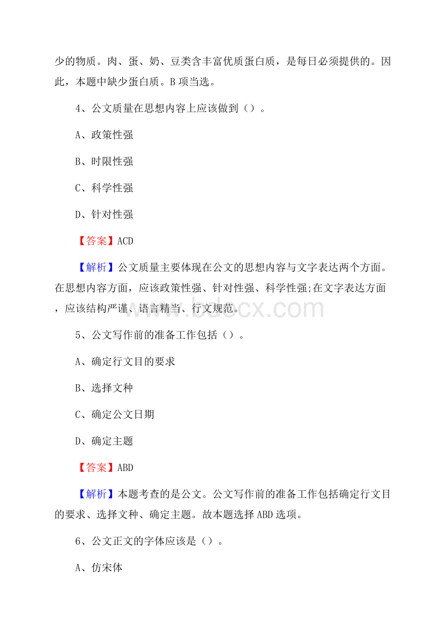 下半年内蒙古呼和浩特市赛罕区移动公司招聘试题及解析.docx_第3页