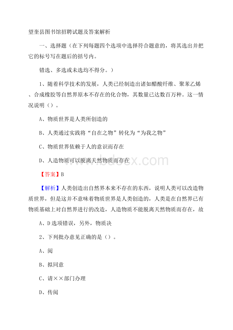 望奎县图书馆招聘试题及答案解析.docx_第1页