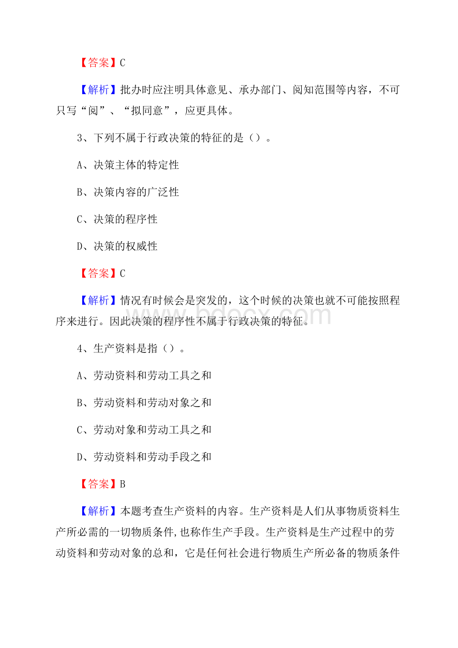 望奎县图书馆招聘试题及答案解析.docx_第2页