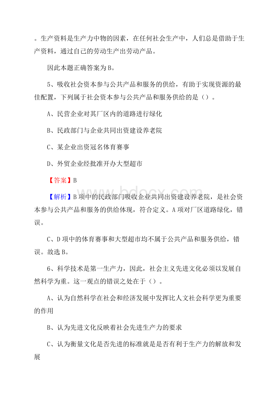 望奎县图书馆招聘试题及答案解析.docx_第3页
