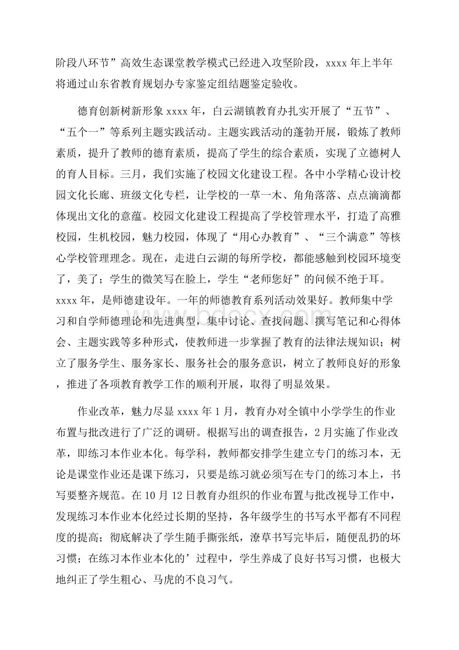 白云教育铿锵前行工作计划.docx_第2页