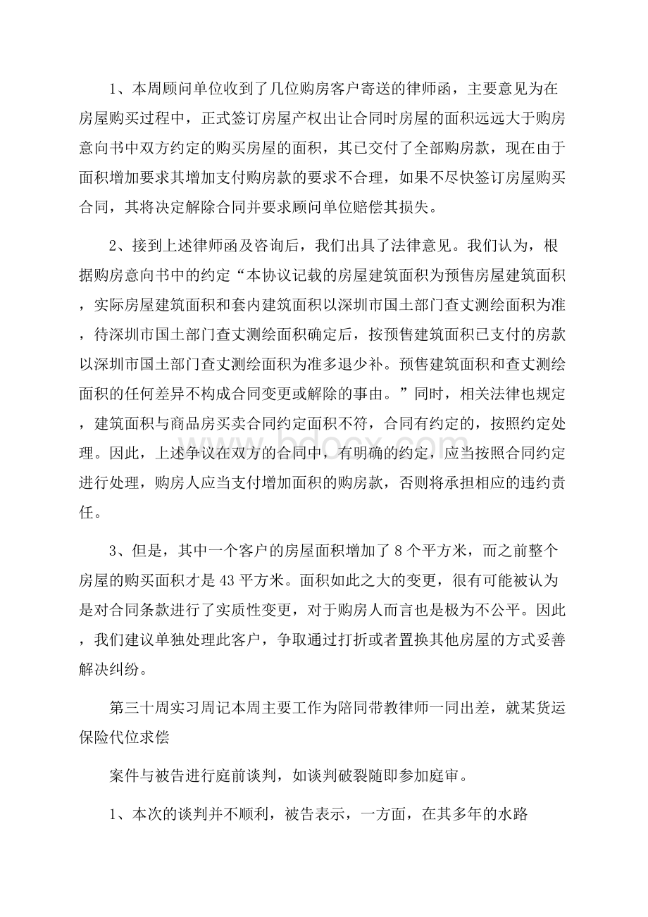 热门实习周记三篇.docx_第2页