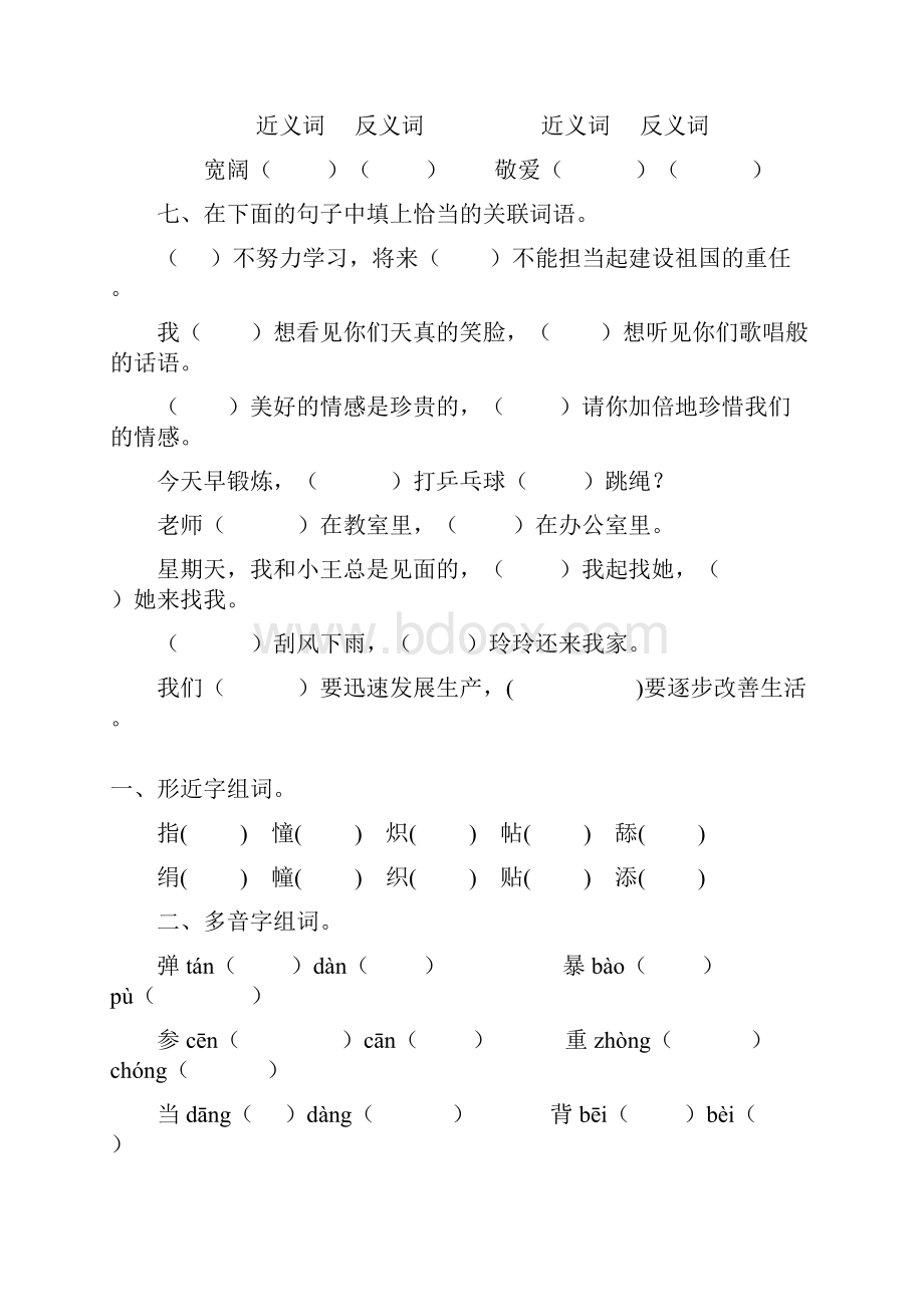 五年级语文上册寒假作业43.docx_第2页