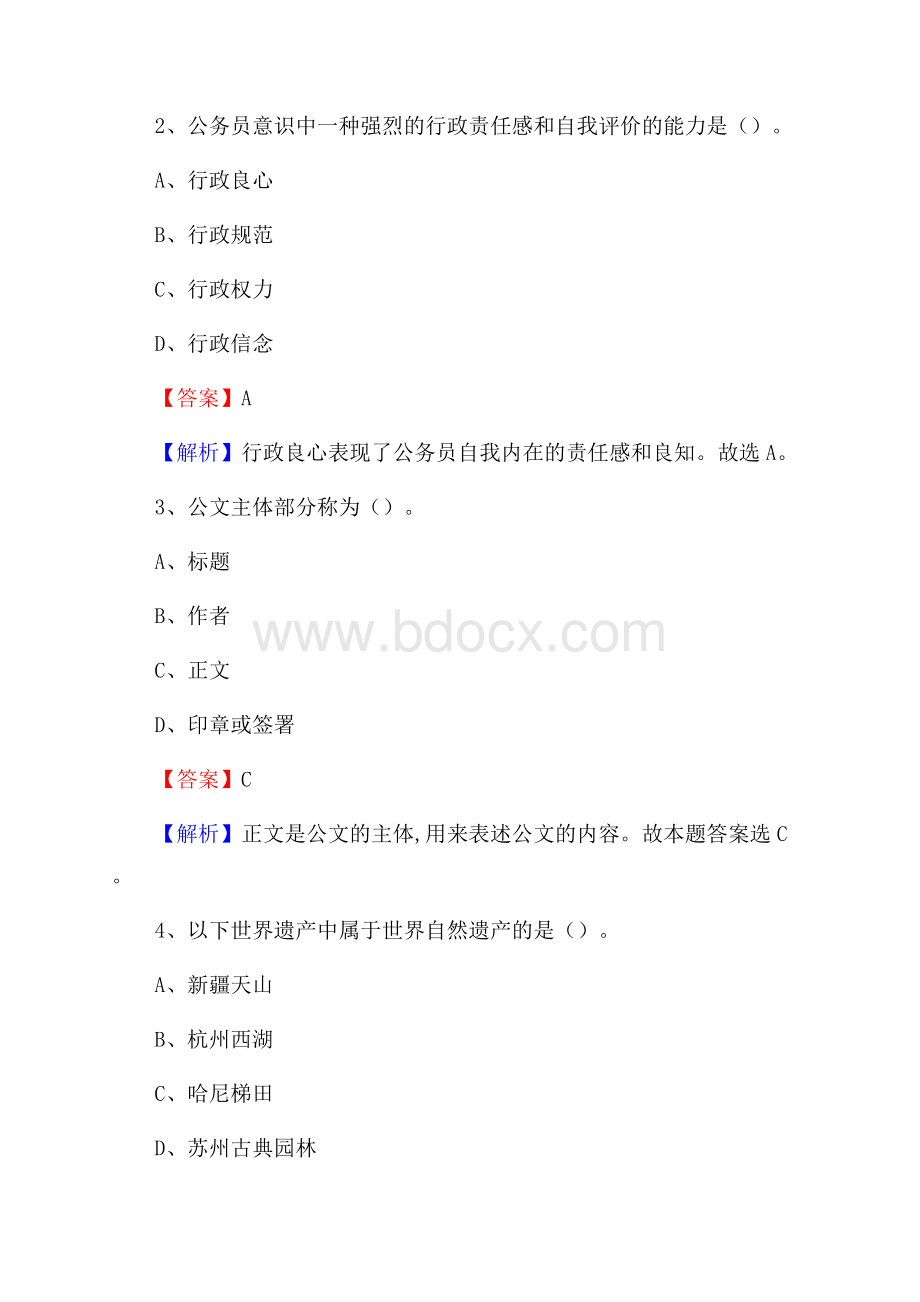 下半年江苏省淮安市盱眙县联通公司招聘试题及解析.docx_第2页