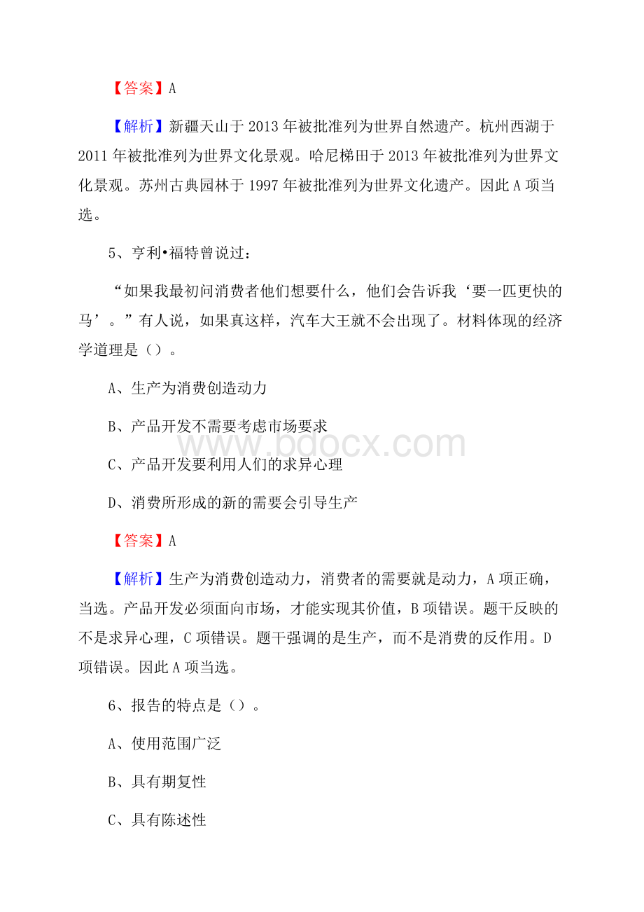 下半年江苏省淮安市盱眙县联通公司招聘试题及解析.docx_第3页