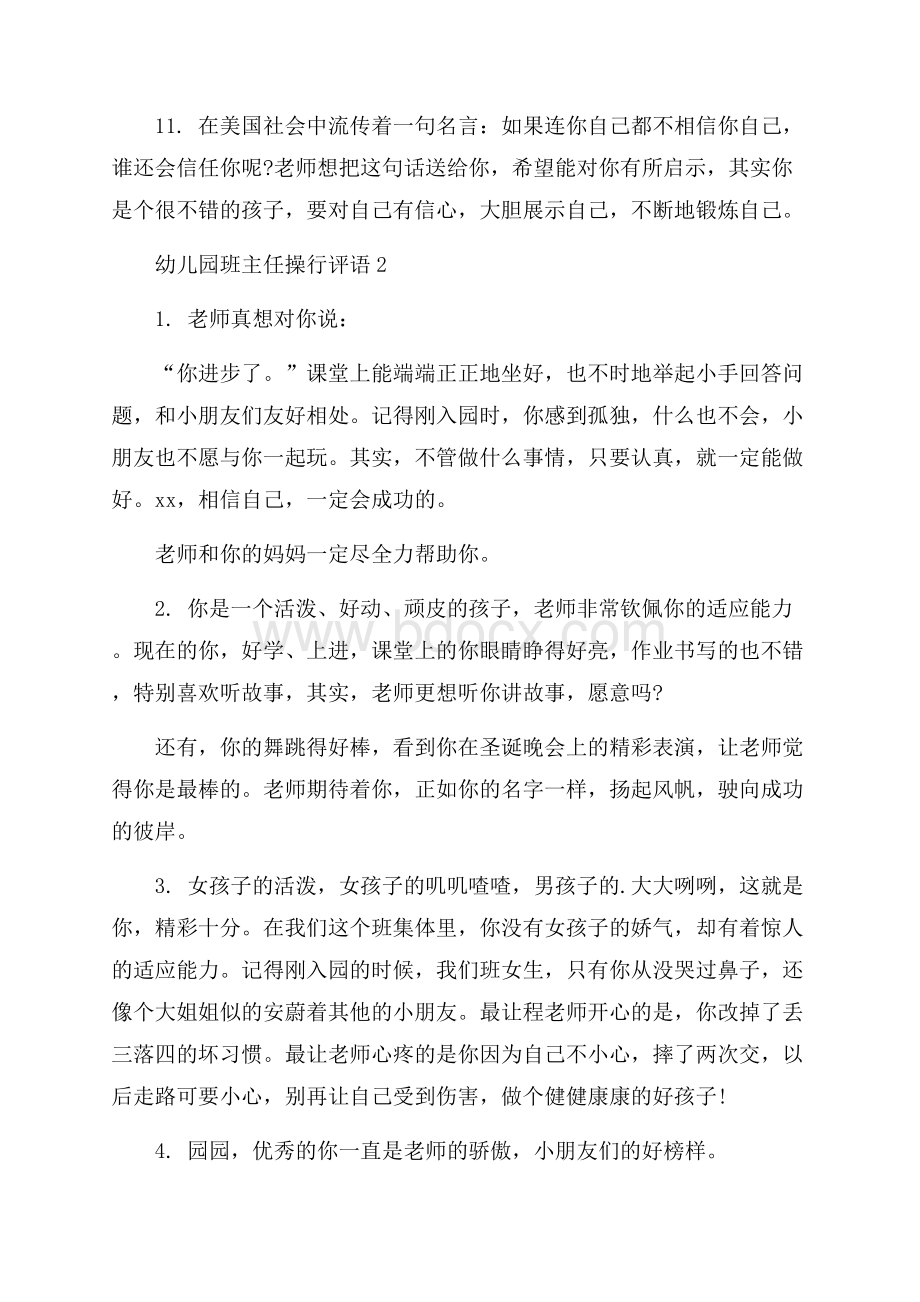 幼儿园班主任操行评语.docx_第3页