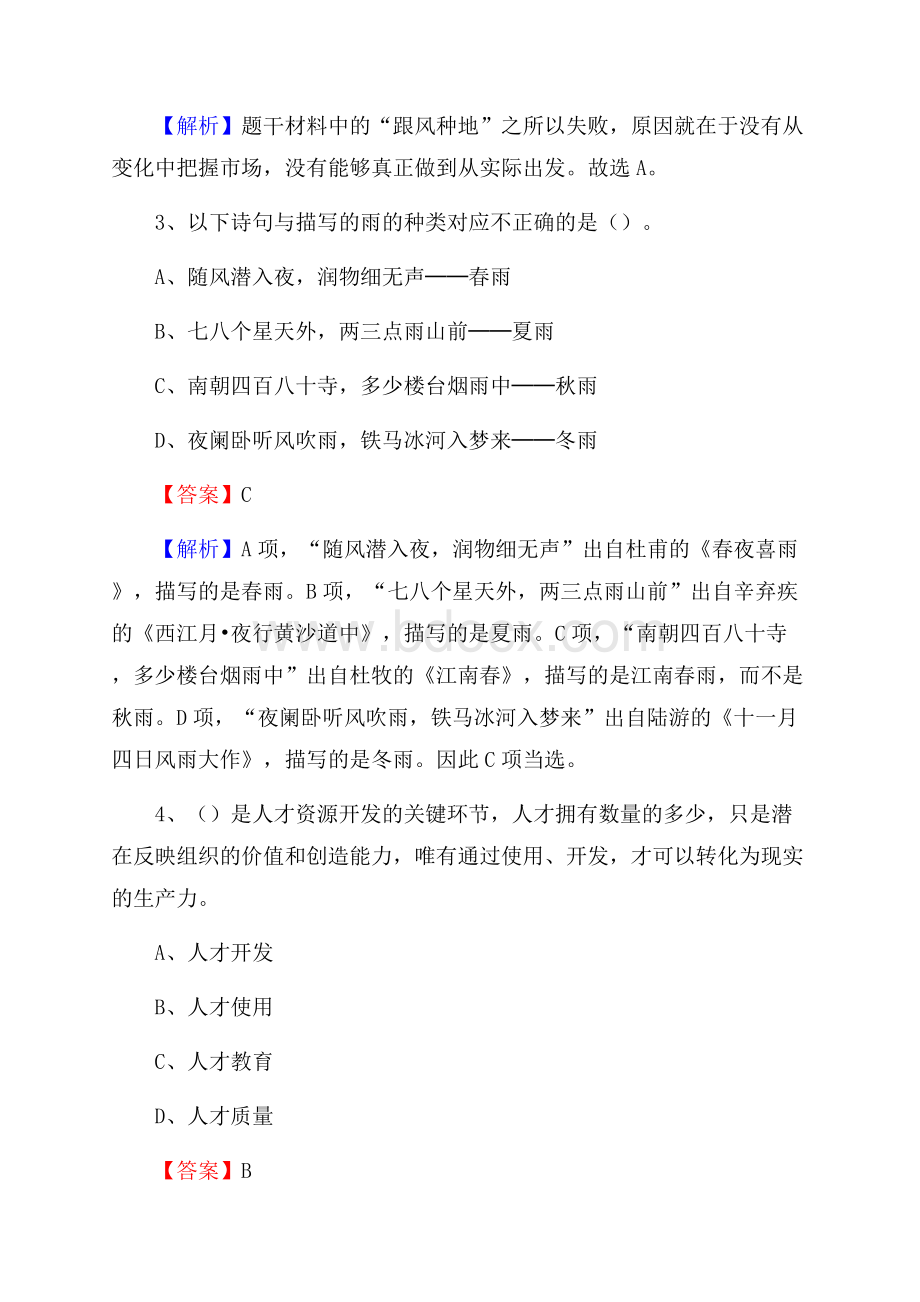 宁津县招商银行招聘考试试题及答案.docx_第2页