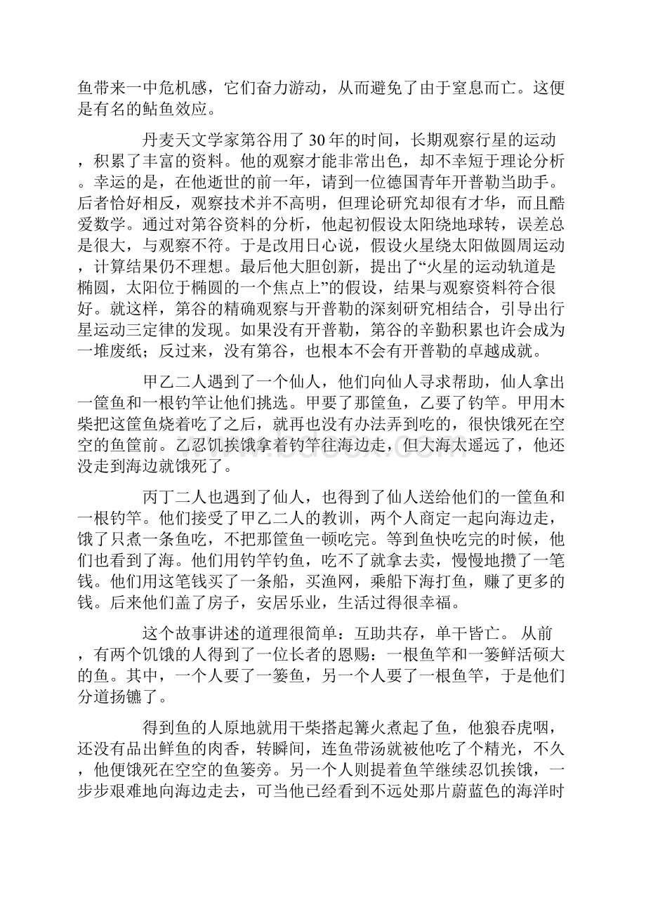 利人利己双赢作文.docx_第2页