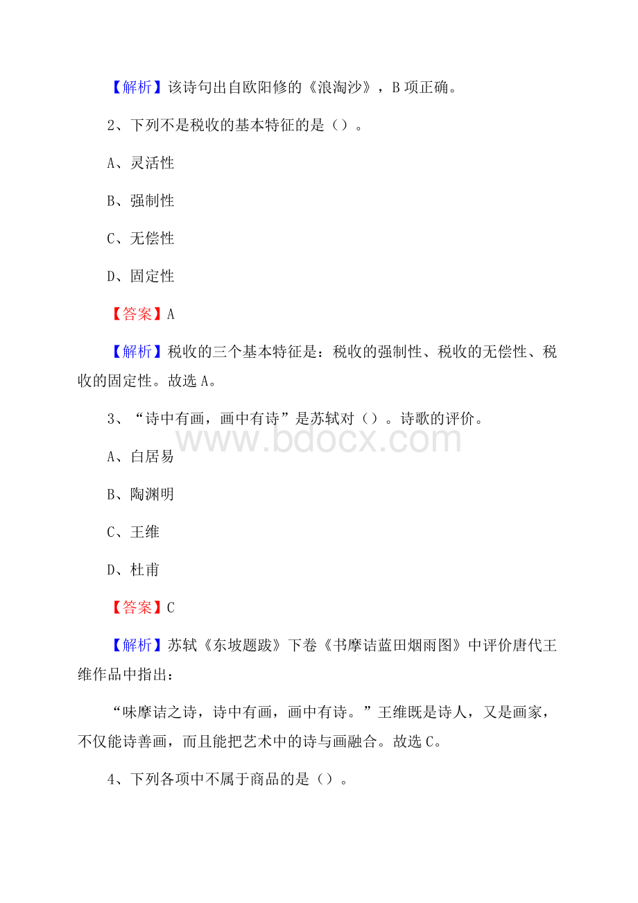 上半年山西省朔州市应县城投集团招聘试题及解析.docx_第2页