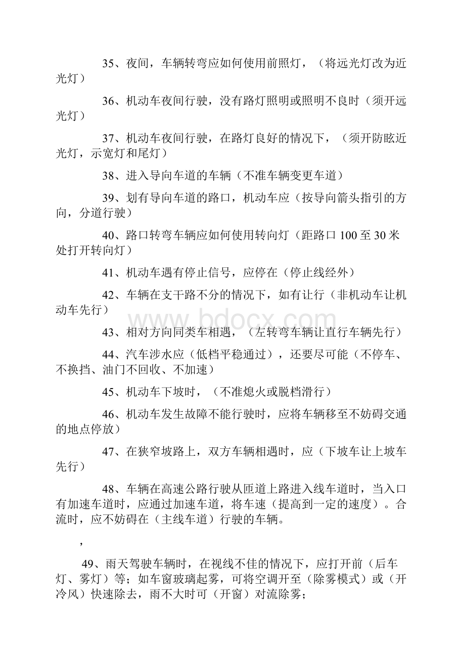 机动车驾驶员交通法规与机械常识讲课稿.docx_第3页