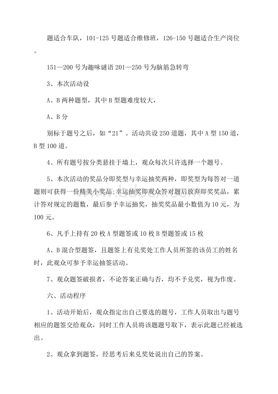 企业文化知识竞赛活动策划方案.docx_第2页