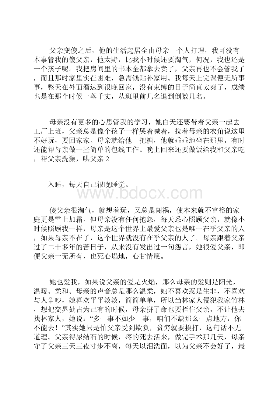 记叙文我的父亲是傻子.docx_第2页