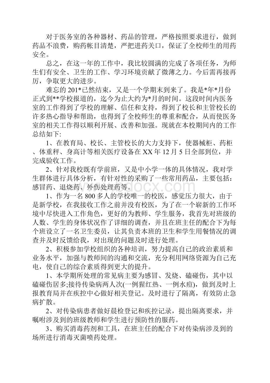 校医个人工作总结3篇.docx_第2页