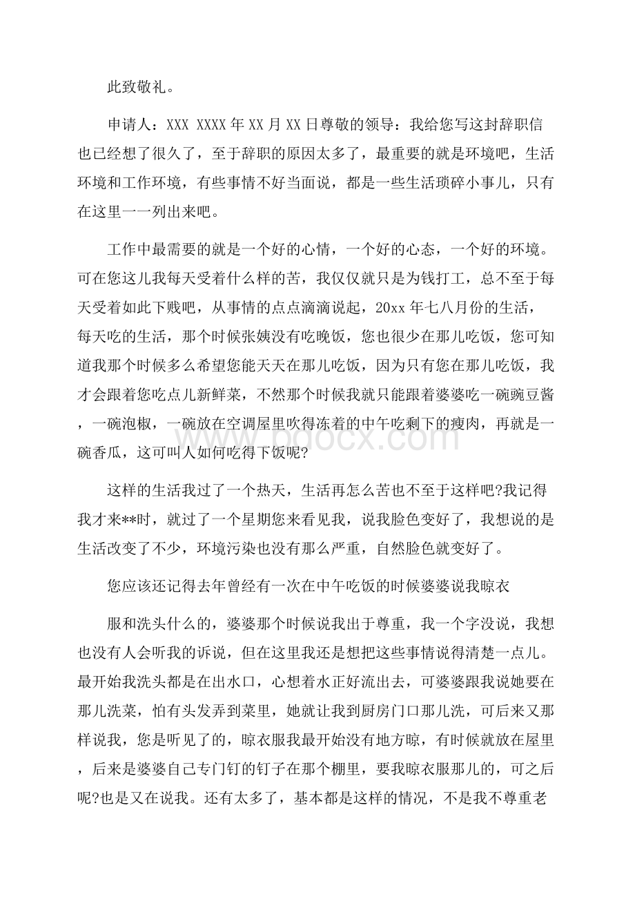 施工员辞职报告范文.docx_第2页