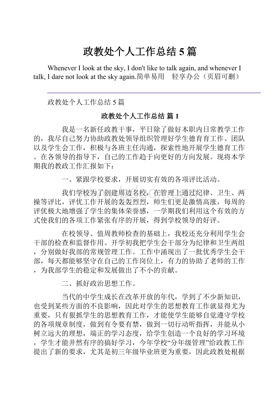 政教处个人工作总结5篇.docx_第1页