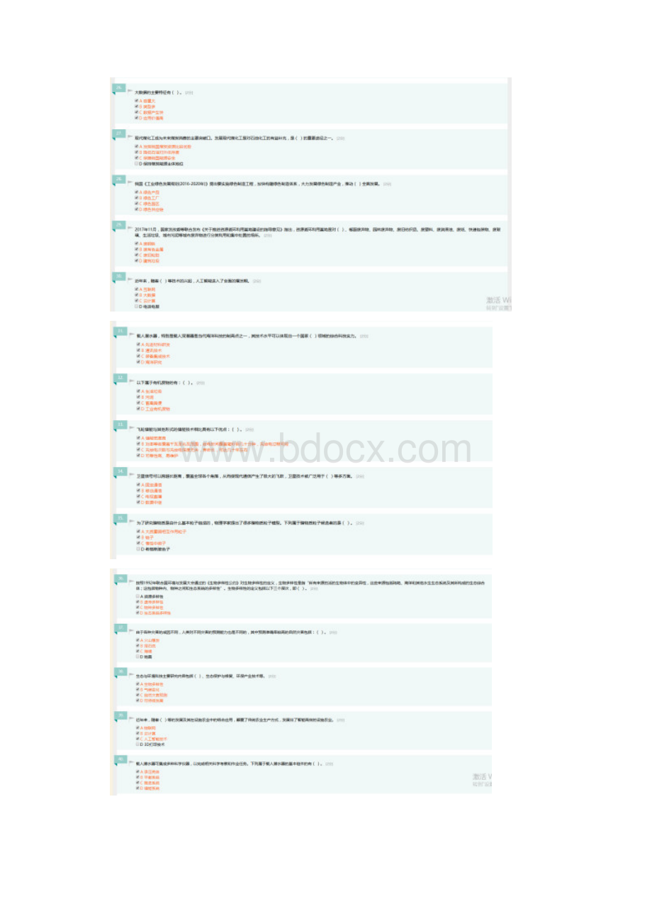 公需科目当代科学技术前沿知识考题及答案2.docx_第3页