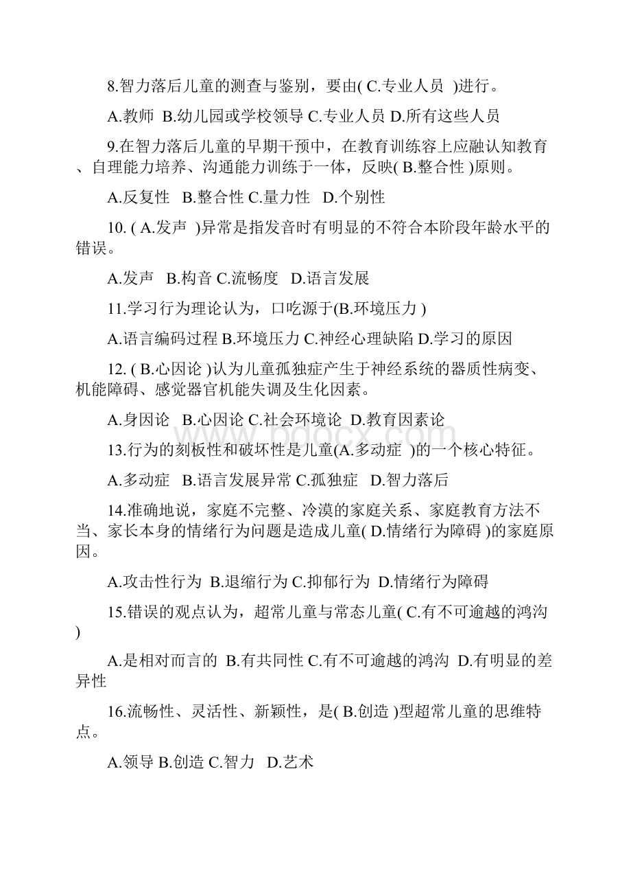 特殊教育试题含答案.docx_第2页