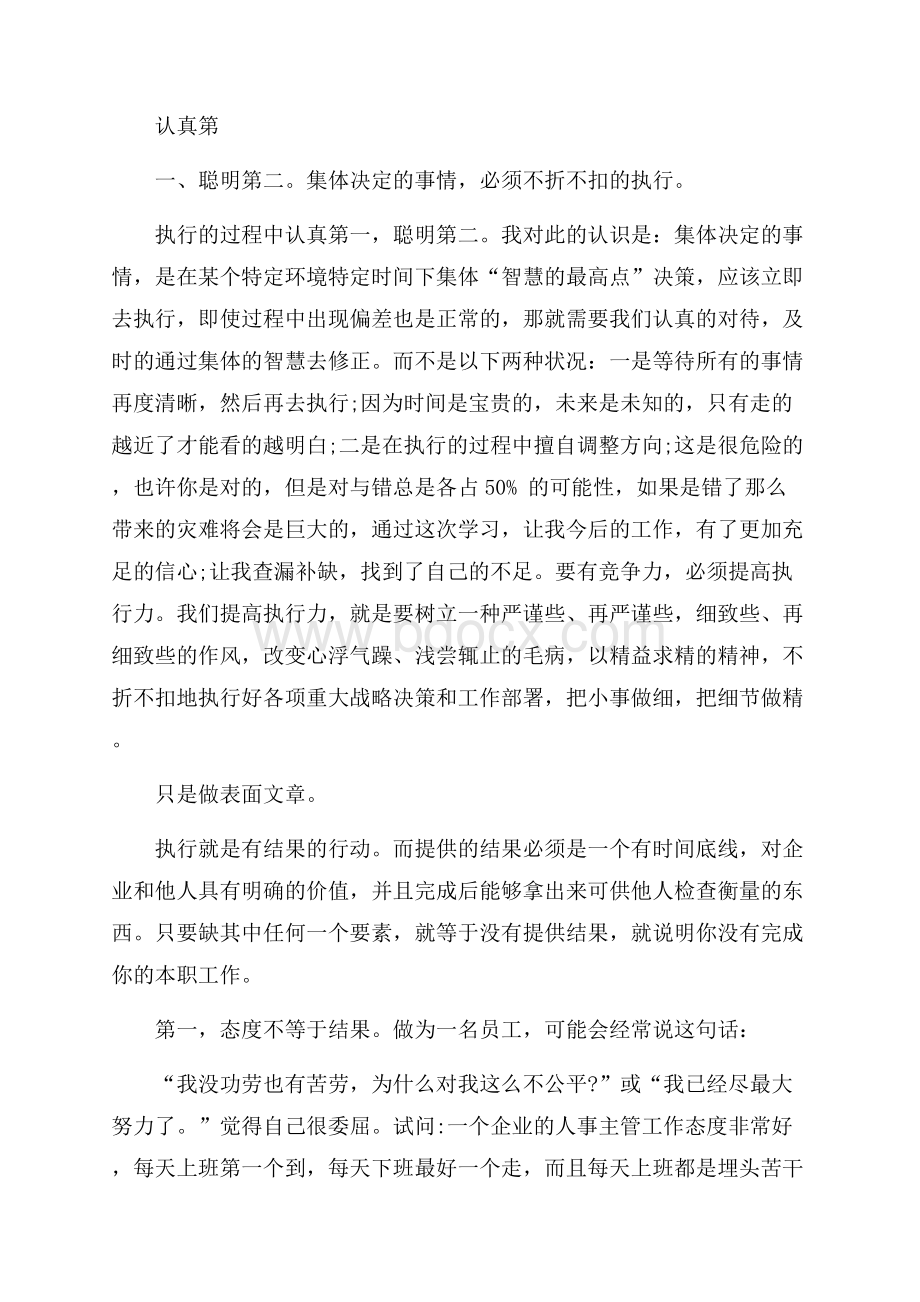 知名公司培训心得体会5篇.docx_第2页